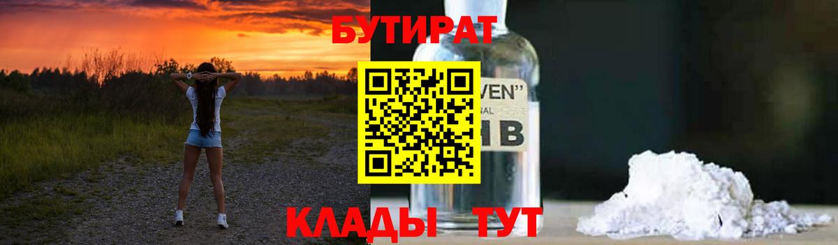 Бутират оксана  Вход с VPN  Тольятти 