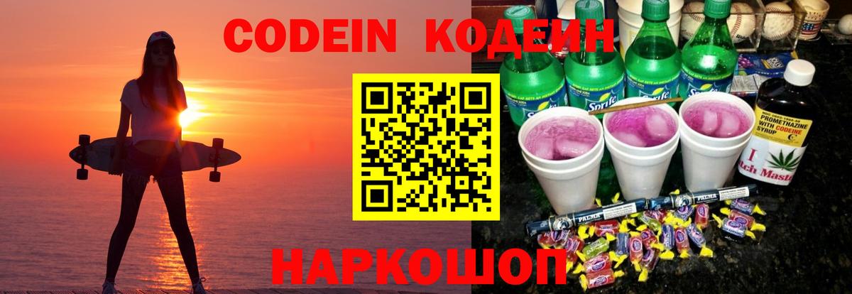 Тольятти  Codein напиток Lean (лин)  Вход с VPN  Кодеиновый сироп Lean напиток Lean (лин) 