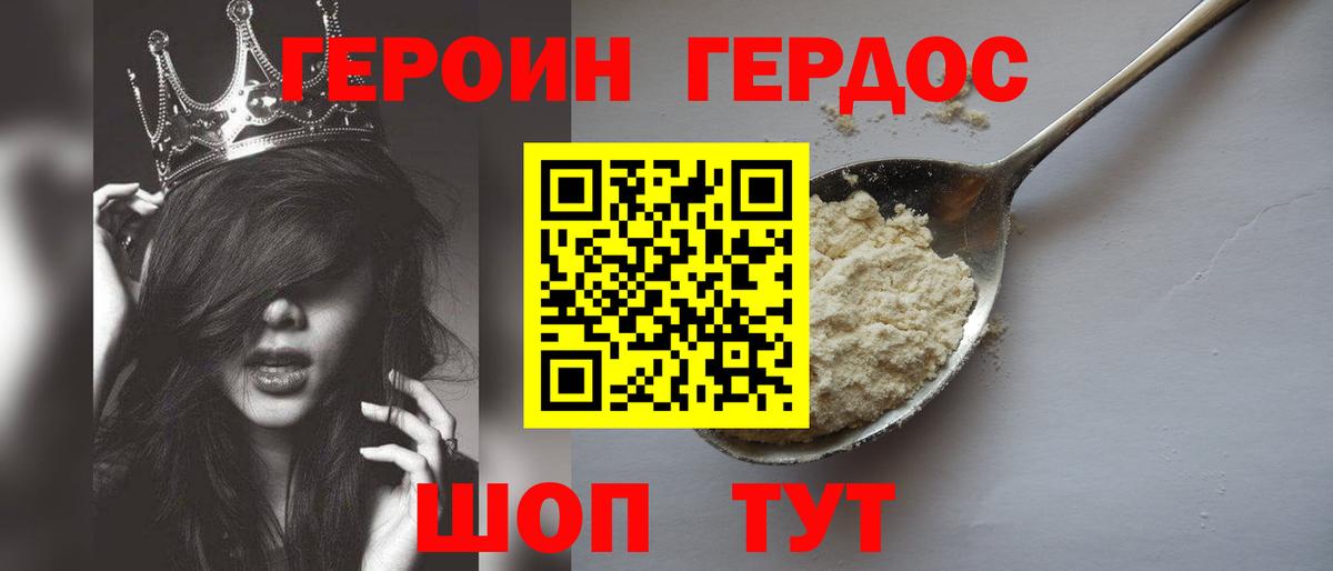Героин VHQ Тольятти