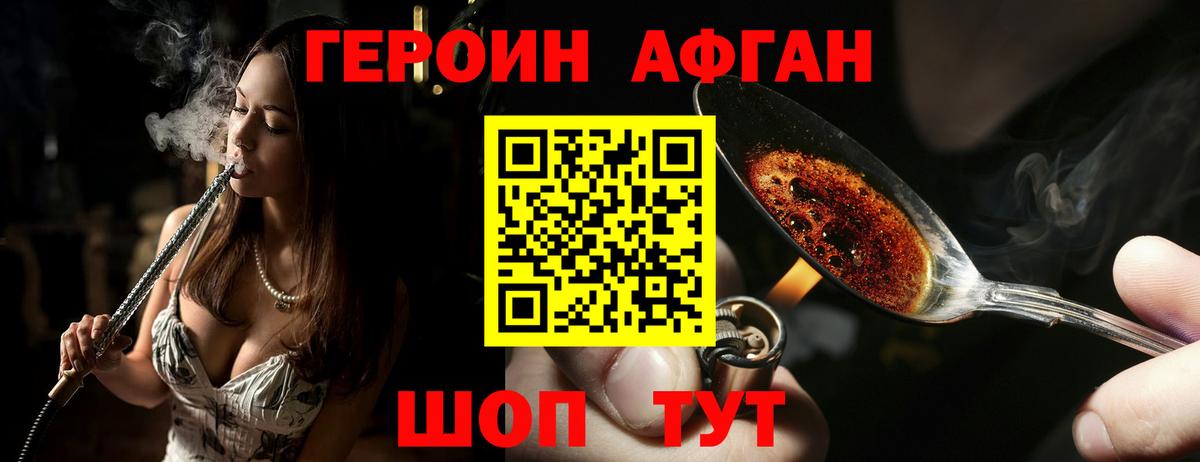 Героин афганец  Вход с VPN  Тольятти 