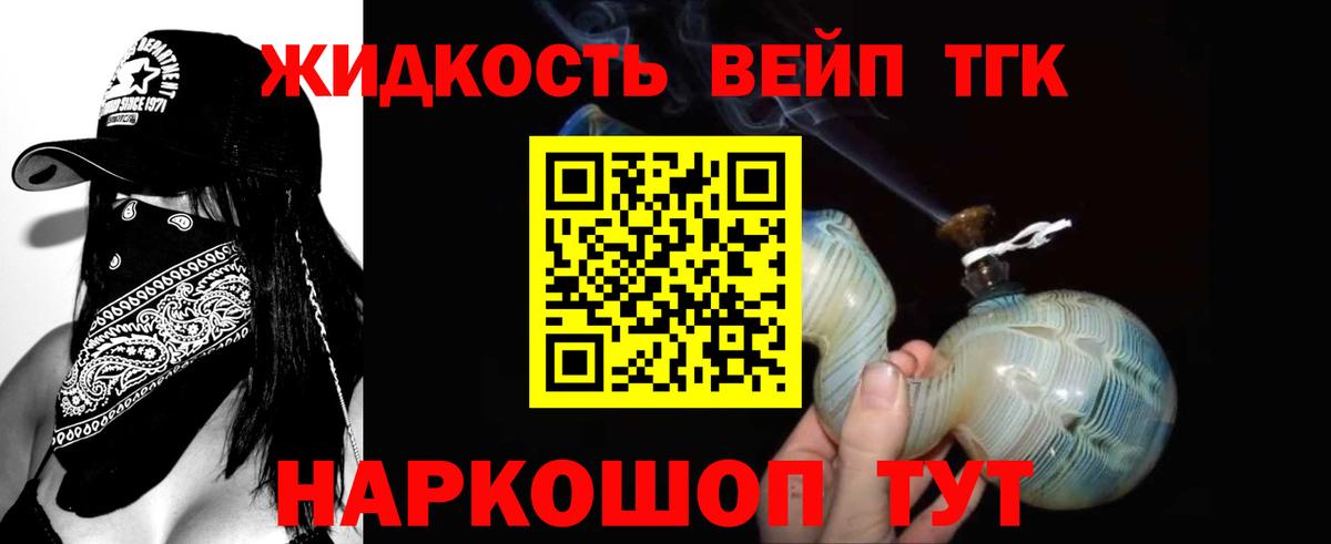 ТГК THC oil  ТГК вейп  Вход с VPN  Тольятти 